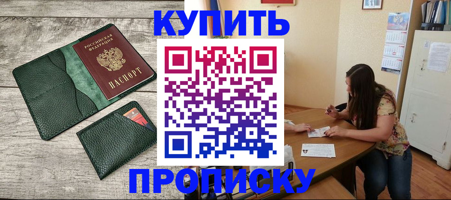 временная регистрация для школы в Якутии