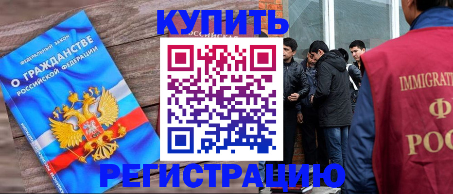 купить прописку в Якутии