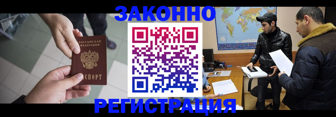 прописка в Якутии