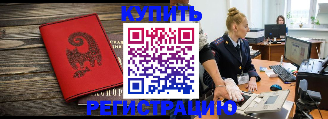 купить прописку в Якутии